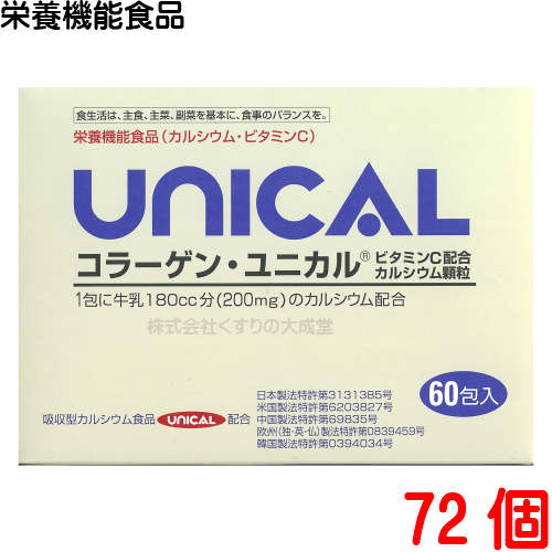 コラーゲン ユニカル 72個ユニカル カルシウム顆粒 にコラーゲンとビタミンCをプラスUNICAL ユニカ食品..