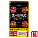 ■メール便 ( スマートレター ) で送料無料 ■郵便受けへのお届けになります（お留守でもお届けします。） ■発送後2-4日後着予定 ■代金引換の決済方法はご利用いただけません。 ■時間指定はできません。 商品名 黒の超贅沢プレミアム (熟成黒ニンニクパウダー含有加工食品) 内容量 45粒 &nbsp;1個 召し上がり方 1日3〜4粒を目安に水またはぬるま湯などでお召し上がりください。 原材料 オリーブ油(スペイン製造) 熟成黒ニンニクパウダー(国産) 卵黄油(卵を含む) 黒酢もろみ末 エンドウたん白 チキンエキス 黒ジンジャーエキス末 セレン酵母 亜鉛イースト/ゼラチン グリセリン グリセリン脂肪酸エステル ミツロウ 植物レシチン(大豆由来） 広告文責 株式会社くすりの大成堂 0766-28-5093　 お電話でのお問い合わせの受付時間は、 月〜金　9時〜17時になります。 販売業者 バイタルファーム株式会社 中央薬品株式会社 区分 日本製 健康食品 アミノ酸 酢 ガーリック サプリメント 亜鉛 しょうが にんにく アリシン にんにく サプリ ニンニク サプリメント ニンニク にんにく にんにく 黒 にんにく 食品 にんにく 酢 サプリ にんにく 卵 もろみ 楽天 にんにく 熟成 にんにく 黒 酢 カプセル 酢 サプリ 生姜 酢 生姜 酢 サプリ 卵黄 サプリ変更がなされた日時　2018年7月20日15時 黒の贅沢→黒の超贅沢プレミアム リニューアル商品に変更 変更前後で、商品にどのような差異が生じているのかの具体的な説明 黒の贅沢 → 黒の超贅沢プレミアム オリーブ油、発酵黒ニンニク末、ゼラチン、卵黄油（卵を含む）、黒酢もろみ末、エンドウタンパク、紅景天エキス末、ブラックジンジャー抽出物、セレン酵母、亜鉛酵母、グリセリン、グリセリン脂肪酸エステル、ミツロウ、植物レシチン（大豆レシチン） → オリーブ油(スペイン製造)、熟成黒ニンニクパウダー(国産)、卵黄油(卵を含む)、黒酢もろみ末、エンドウたん白、チキンエキス、黒ジンジャーエキス末、セレン酵母、亜鉛イースト/ゼラチン、グリセリン、グリセリン脂肪酸エステル、ミツロウ、植物レシチン(大豆由来） 主要成分表示 （3粒あたり） 発酵黒ニンニク末 315mg 卵黄油 90mg 黒酢もろみ末 79mg 紅景天エキス末 17mg ブラックジンジャー抽出物 10mg セレン酵母 5mg 亜鉛酵母 3mg 植物レシチン（大豆レシチン）9mg → 主要成分表示　3粒（1.68g）あたり 熟成黒にんにくパウダー（青森田子産） 330mg 卵黄油（国産） 90mg黒酢もろみ末（国産） 79mg イミダゾ-ルペプチド含有 チキンエキス（国産） 20mg 黒ジンジャーエキス末（タイ産） 15mg セレン酵母0.2%（アメリカ産） 5mg亜鉛イースト10%（アメリカ産） 3mg