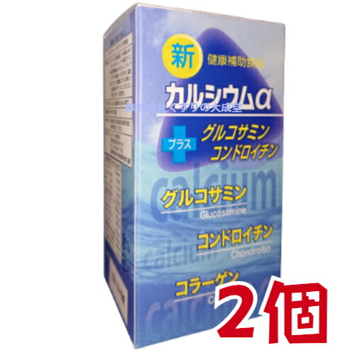 13時までのご注文【あす楽対応】 新カルシウムα 300粒 2個 エンチーム 新 カルシウムα