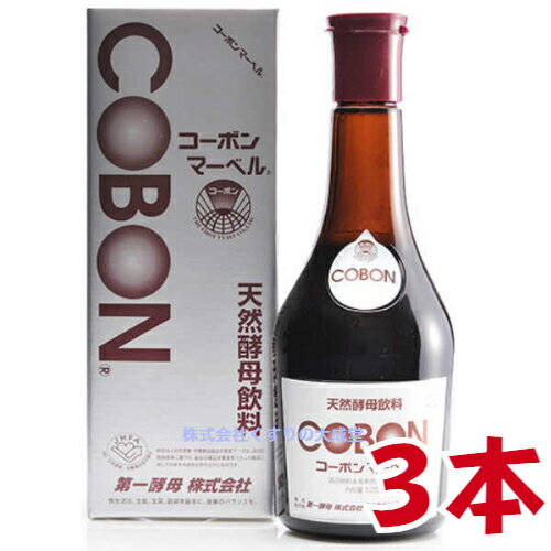 16時までのご注文 第一酵母 コーボン マーベル 525ml 3本 コーボンマーベル 525ml