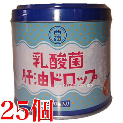 乳酸菌 肝油ドロップ 120粒 25個 肝油ドロップ オレンジ風味 西海製薬