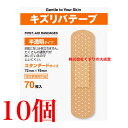 13時までのご注文当日発送 キズリバテープ 半透明タイプ 70枚入 10個 共立薬品工業 絆創膏 指定医薬部外品(4)