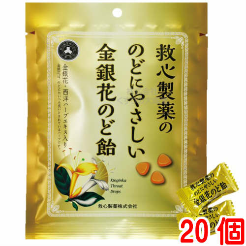 救心のど飴 のどにやさしい金銀花のど飴 70g 20袋 救心製薬 のど飴