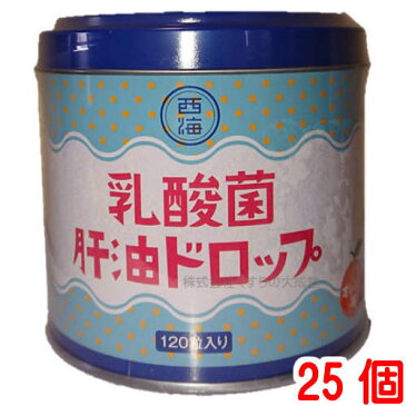 西海製薬乳酸菌 肝油ドロップ 120粒 25個肝油ドロップ(オレンジ風味)
