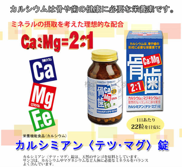 カルシミアン テツ マグ 錠 660粒 6個 ヨーグルト風味 佐藤薬品工業 2