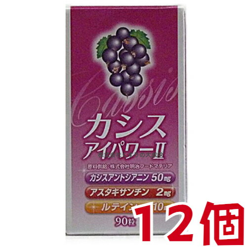 商品名 カシスアイパワーII 内容量 90粒 12個 召し上がり方 1日あたり3粒 食品として、水またはぬるま湯とともにお召しあがりください。 原材料 カシス抽出物 でんぷん ヘマトコッカス藻色素 マリーゴールド抽出物 ステアリン酸カルシウム 二酸化ケイ素 セラック βーカロテン カルナバロウ 栄養成分 3粒当たり/エネルギー 4.86kcal たんぱく質 0.02g 脂質 0.09g 炭水化物 0.99g ナトリウム 1.25mg 内容成分 3粒中 / カシスアントシアニン 50.0mg アスタキサンチン 2.0mg ルテイン 10.0mg 広告文責 株式会社くすりの大成堂 0766-28-5093　 お電話でのお問い合わせの受付時間は、 月〜金　9時〜17時になります メーカー（製造） ダイト株式会社 区分 日本製 健康食品 カシスアントシアニン アスタキサンチン ルテイン カシスアイパワー カシス アントシアニン アスタキサンチン ルテイン β-カロテン サプリ サプリメント ポリフェノール厳選素材を贅沢に配合 カシスアントシアニン 50mg アスタキサンチン 2mg ルテイン 10mg βカロテン