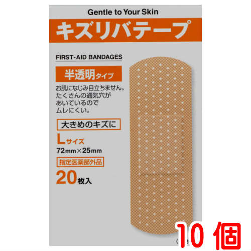 13時までのご注文【あす楽対応】 キズリバテープ 半透明タイプ 20枚入 10個 共立薬品工業 絆創膏 指定医薬部外品 1