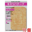 13時までのご注文【あす楽対応】 キズリバテープ ウレタンタイプ LLサイズ 8枚入 10個 共立薬品工業 絆創膏 指定医薬部外品