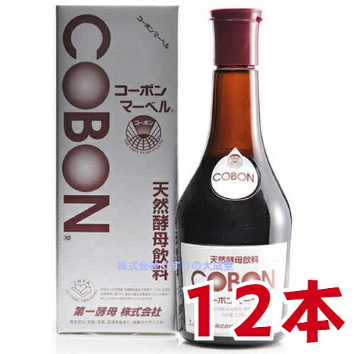 第一酵母 コーボン マーベル 525ml 12本 コーボンマーベル 525ml[酵母]