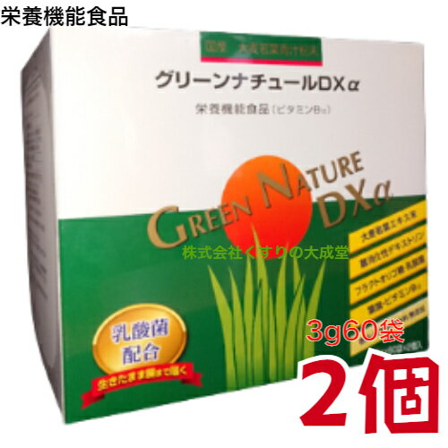 グリーンナチュールDXα 3g 60袋 2個 旧 グリーンナチュール DX 栄養機能食品 (ビタミンB12) 第一薬品工業