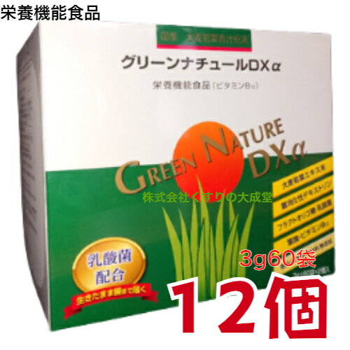 リニューアル グリーンナチュールDXα 3g 60袋 12個 旧 グリーンナチュール DX 栄養機能食品 (ビタミンB12) 第一薬品工業