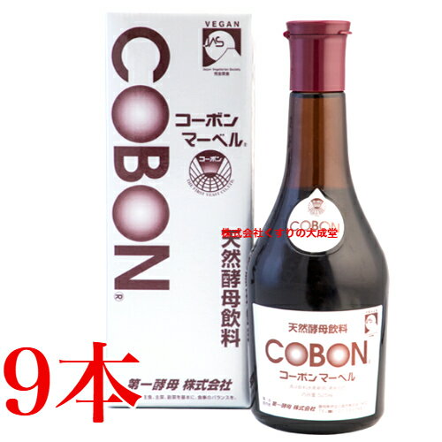 第一酵母 コーボン マーベル 525ml 9本 コーボンマーベル 525ml[酵母]