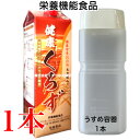 16時までのご注文当日発送 健康くろず 1本 うすめ容器 1本 旧 トキワ黒酢バーモント 常盤薬品 ノエビアグループ トキワ 健康くろず