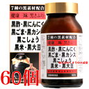 健康三昧 黒さぷり 180粒 60個 佐藤薬品工業 健康三味 黒サプリ 180粒 商品の期限は2026年10月(4)