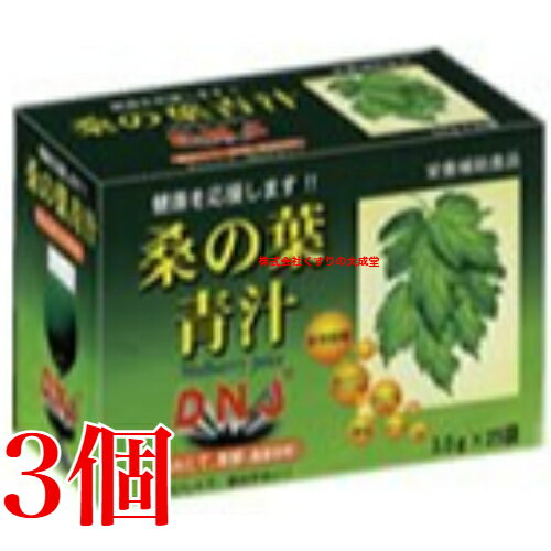 桑の葉青汁 25袋 3個 富山スカイ