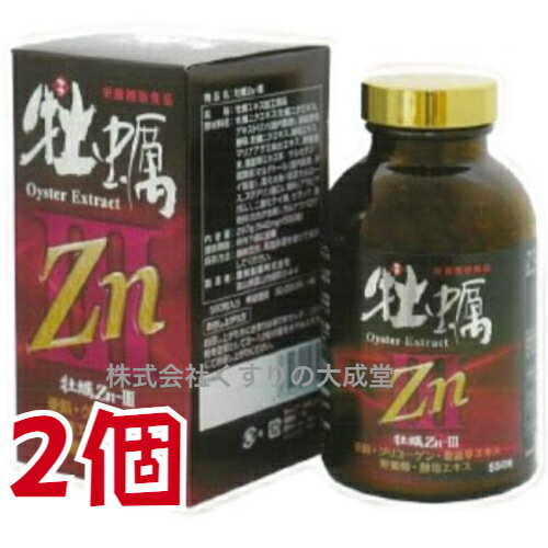牡蠣ZnIII 550粒 2個 國民製薬 牡蠣Zn