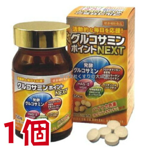 ■北海道、九州、沖縄にお届けする場合はレーターパックプラスになります。 ■レターパックプラスは対面でお届けし、 受領印または署名をいただきます。 ■発送後1-2日後着予定 ■代金引換の決済方法はご利用いただけません。 ■時間指定はできません。 ■宅配BOXを指定できません。 ご不在の場合は不在票が入ります。 ■ご注文個数によって宅配便に変更する場合があります。 本州、四国には宅配便でのお届けになります。 商品名 グルコサミンポイント NEXT 名称 グルコサミン加工食品 内容量 150粒 49.8g（332mg×150粒） 1個 召し上がり方 健康補助食品として1日5粒を目安に、水またはぬるま湯などとともにお召し上がりください。 原材料 還元パラチノース (国内製造) 鶏足抽出物 さけ軟骨抽出物 MSM 筋骨草エキス末 チキンエキス末 さけ鼻軟骨抽出物 赤ショウガエキス末 / グルコサミン HPC セルロース ステアリン酸カルシウム 微粒酸化ケイ素 セラック パプリカ色素 (一部にさけ・鶏肉・ゼラチンを含む) 栄養成分表示 5粒（1.66g）あたり エネルギー 6.59kcal たんぱく質 0.55g 脂質 0.03g 炭水化物 1.03g 食塩相当量 0.0022g 内容成分表示 5粒（1.66g）あたり グルコサミン 1200mg さけ鼻軟骨抽出物（プロテオグリカン含有） 5mg さけ軟骨抽出物（コンドロイチン含有） 20mg 鶏軟骨エキス末(非変性ll型コラーゲン含有) 1mg チキンエキス(イミダゾールペプチド含有) 10mg 鶏足抽出物（HAS-ll） 25mg MSM(メチルスルフォニルメタン) 10mg 筋骨草エキス末 10mg 赤ショウガエキス末 1mg パプリカ色素（βクリプトキサンチン含有） 0.97mg 保存方法 直射日光、高温多湿を避け冷暗所に保存してください。 広告文責 株式会社くすりの大成堂 0766-28-5093 お電話でのお問い合わせの受付時間は、 月〜金　9時〜17時になります 販売業者 富山めぐみ製薬株式会社 区分 日本製 健康食品 発酵グルコサミン プリテオグリカン ll型コラーゲン コンドロイチン イミダゾールペプチド HAS-ll MSM 筋骨草エキス末 ショウガ末　2型コラーゲン サプリメント 2型コラーゲンサプリ 2型コラーゲンサプリメント ii型コラーゲン+プロテオグリカン ii型コラーゲン配合グルコサミン+プロテオグリカン コンドロイチン msm グルコサミン msm サプリ msm メチルサルフォニルメタン msm(メチルサルフォニルメタン) イミダゾールペプチド サプリ イミダゾールペプチド　サプリメント グルコサミン msm コンドロイチン グルコサミン コンドロイチン msm グルコサミン コンドロイチン サプリ グルコサミン サプリ グルコサミン プロテオグリカン グルコサミンコンドロイチン コンドロイチン グルコサミン msm コンドロイチン グルコサミン サプリ コンドロイチン サプリ サプリメント グルコサミン サプリメント コンドロイチン グルコサミン しょうが末 ショウガ末 プロテオグリカン サプリ プロテオグリカン サプリメント 筋骨草エキス 筋骨草エキス末 筋骨草サプリメント 筋骨草配合 グルコサミン 生姜末 発酵グルコサミングルコサミンポイント ネクスト 発酵グルコサミン プリテオグリカン 2型コラーゲン コンドロイチン イミダゾールペプチド MSM 筋骨草 赤ショウガ 変更がなされた日時 グルコサミンポイント→グルコサミンポイントNEO→グルコサミンポイントNEXT リニューアル商品に変更 変更日時 2023年5月9日12時 変更前後で、商品にどのような差異が生じているのかの具体的な説明&nbsp;&nbsp; グルコサミンポイント → グルコサミン ポイントNEO → グルコサミン ポイントNEXT 発酵グルコサミン 1,334mg サケ由来コンドロイチン 50mg フィッシュコラーゲン 20mg ヒアルロン酸 2mg オリーブ葉抽出物 10mg MSM(メチルサルフォニルメタン) 15mg キャッツクロウエキス末 5mg 西洋ヤナギ乾燥エキス 5mg ポスウェリアセラータ抽出物 5mg 筋骨草エキス 5mg → 発酵グルコサミン1,400mg サケ由来コンドロイチン 50mg II型コラーゲン含有鶏軟骨抽出物(30%) 10mg 鶏足抽出物 25mg プロテオグリカン含有鮭鼻軟骨抽出物(20%) 5mg MSM(メチルサルフォニルメタン) 10mg 筋骨草エキス 10mg イミダゾール含有チキンエキス 10mg ショウガ末 5mg → グルコサミン 1200mg さけ鼻軟骨抽出物（プロテオグリカン含有） 5mg さけ軟骨抽出物（コンドロイチン含有） 20mg 鶏軟骨エキス末(非変性ll型コラーゲン含有) 1mg チキンエキス(イミダゾールペプチド含有) 10mg 鶏足抽出物（HAS-ll） 25mg MSM(メチルスルフォニルメタン) 10mg 筋骨草エキス末 10mg 赤ショウガエキス末 1mg パプリカ色素（βクリプトキサンチン含有） 0.97mg