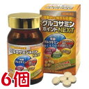 広貫堂 グルコサミンポイント NEXT 150粒 6個 富山めぐみ製薬