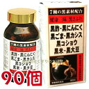 健康三昧 黒さぷり 180粒 90個 佐藤薬品工業 健康三味 黒サプリ 180粒