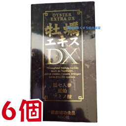 牡蠣エキスDX 550粒 6個 広栄ケミカル