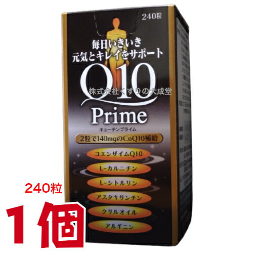 16時までのご注文 キューテンプライム 240粒入り 1個 Q10パワープレミアム ダイト コエンザイム Q10 キューテンパワープレミアム エクセレント