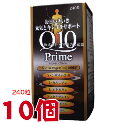 キューテンプライム 240粒入り 10個 Q10パワープレミアム ダイト コエンザイム Q10 キューテンパワープ..