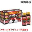 商品名 始皇帝 販売名 クレビタン内服液B 内容量 30ml 30本 効能または効果 滋養強壮 虚弱体質 肉体疲労 病中病後 食欲不振 栄養障害 発熱性消耗性疾患 妊娠授乳期などの場合の栄養補給 召し上がり方 成人(15才以上) 1日1回1瓶 (30ml)を服用してください。15才未満は服用しないでください。 成分 分量 30ml中 紅参乾燥エキス(紅参150mgに相当)・・・150mg 黄精流エキス(黄精30mgに相当)・・・0.3ml ガラナ流エキス(ガラナ30mgに相当)・・・0.3ml クコシ流エキス(クコシ30mgに相当)・・・0.3ml ショウキョウ流エキス(ショウキョウ30mgに相当)・・・0.3ml ローヤルゼリー・・・100mg チアミン硝化物(ビタミンB1硝酸塩)・・・10mg リボフラビンリン酸エステルナトリウム(ビタミンB2リン酸エステル)・・・4mg ピリドキシン塩酸塩(ビタミンB6)・・・10mg ニコチン酸アミド・・・30mg タウリン・・・500mg 無水カフェイン・・・4mg　(アルコール0.3ml以下) 添加物カラメル アルコール 白糖 D-ソルピト-ル ク工ン酸水和物 安息香酸Na パラベン 香料 エチルパニリン パ二リン グリセリン （注意) 本剤に配合されているリポフラピンリン酸工ステルナトリウムにより、尿が黄色くなることがあります。 使用上の注意 （1）直射日光の当たらない涼しいところに保管してください。 （2）小児の手の届かない所に保管してください。 （3）他の容器に入れ替えないでください。（誤用の原因になったり品質が変わります） （4）使用期限のすぎた商品は服用しないでください。 広告文責 株式会社くすりの大成堂 0766-28-5093　 お電話でのお問い合わせの受付時間は、 月〜金　9時〜17時になります。 発売元 中部薬品株式会社 製造販売元 小林薬品工業株式会社 区分 日本製 指定医薬部外品 栄養ドリンク ドリンク クレビタン内服液 滋養強壮ドリンク 滋養強壮 ドリンク 栄養補給ドリンク 肉体疲労 ドリンク 肉体疲労時 栄養補給 滋養強壮 虚弱体質 肉体疲労 病中病後 食欲不振 栄養障害 発熱性消耗性疾患 妊娠授乳期などの場合の栄養補給 タウリン ドリンク タウリン 滋養強壮ドリンク 栄養ドリンク 30本 医薬部外品 部外品 指定医薬部外品紅参 黄精 ガラナ クコシ ショウキョウ ドリンク 生薬を集めた 濃縮エキスドリンク剤 です。 5種類 の 生薬 エキス と タウリン ローヤルゼリー 配合