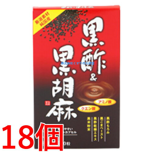 13時までのご注文【あす楽対応】 黒酢&黒胡麻 60粒 18個 中部薬品 旧 黒酢&胡麻