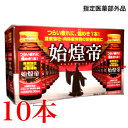 クレビタン内服液B 始皇帝 30ml 10本 指定医薬部外品 クレビタン内服液 B