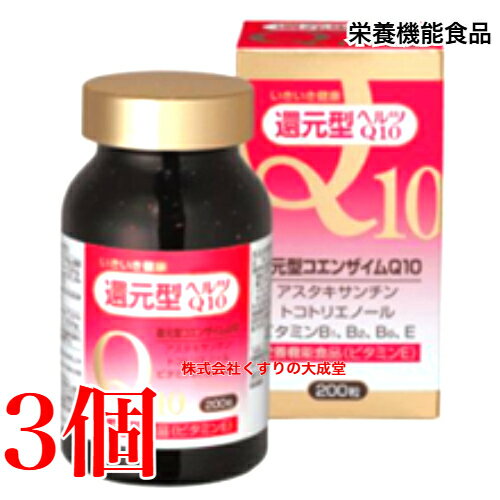 還元型ヘルツQ10 200粒 3個 ユニテックメディカル 栄養機能食品 還元型ヘルツQ10 200粒 3個 ユニテックメディカル 栄養機能食品