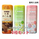 16時までのご注文 めぐみ湯 3個セット 和漢めぐみ湯 ヒノキの香り 500g 1個 はだめぐみ シトラスハーブの香り 500g 1個 はだめぐみ フローラルの香り 500g 1個 薬用入浴剤 医薬部外品 富山めぐみ製薬