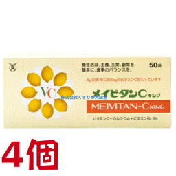 メイビタンCキング 50袋 4個 明治製薬