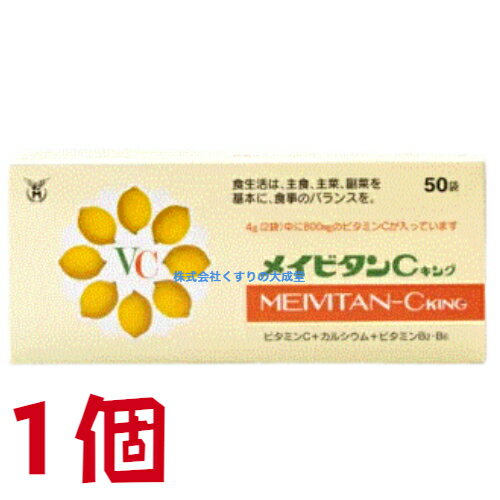 メイビタンCキング 50袋 1個 明治製薬 1