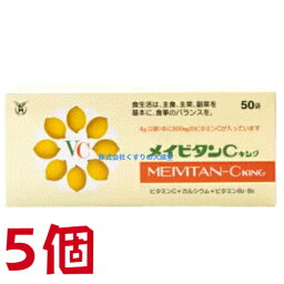 メイビタンCキング 50袋 5個 明治製薬