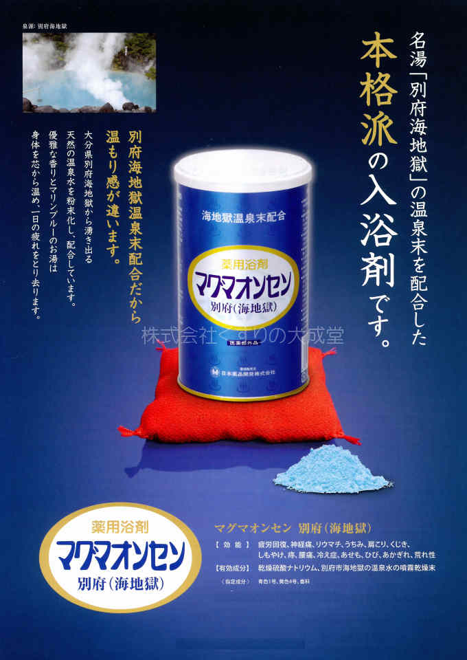 13時までのご注文【あす楽対応】 マグマオンセン 別府 海地獄 600g 2個 日本薬品開発 マグマ温泉 海地獄乾燥粉末 まぐまおんせん 医薬部外品 入浴剤 3