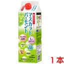 13時までのご注文 マスカットバーモント 1000ml 1本 低カロリー タイプ ユニテックメディカル