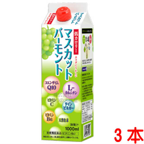 16時までのご注文 マスカットバーモント 1000ml 3本 低カロリー タイプ ユニテックメディカル