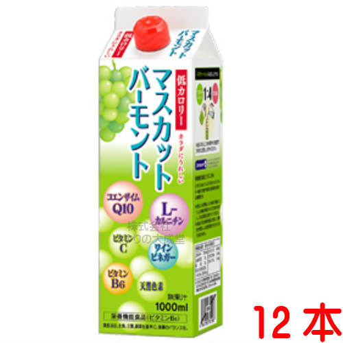 マスカットバーモント 1000ml 12本 低カロリー タイプ ユニテックメディカル