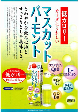 【あす楽対応】マスカットバーモント 低カロリー タイプ 6本 ユニテックメディカル