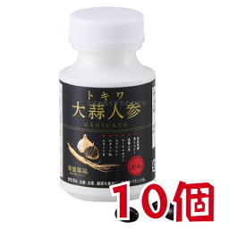 13時までのご注文【あす楽対応】 トキワ大蒜人参 にんにくにんじん 90粒 10個 常盤薬品 ノエビアグループ トキワ 大蒜人参 旧 若延