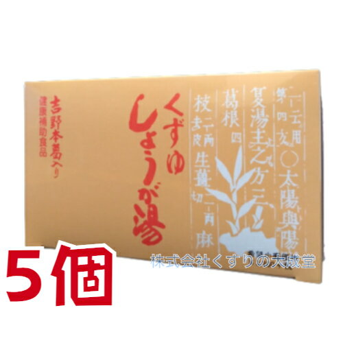 くずゆ しょうが湯 10g 30包 5個 二反田薬品 葛湯 生姜湯 くず湯 しょうが湯