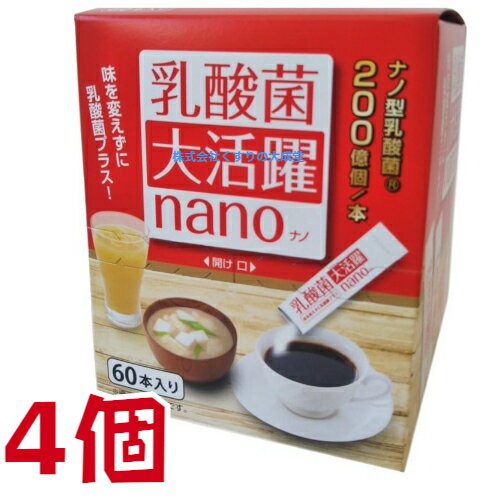 商品名 乳酸菌大活躍nano 乳酸菌含有食品 内容量 90g(1.5g×60本) 4個 お召し上がり方 1日当たり1本を目安に、料理や飲み物に加えてお召し上がりください。 食生活は、主食、主采、副菜を基本に、食事のバランスを。 【ご　注　意】 ・ スティック開封後はすぐにお召し上がりください。 ・ 本品を透明な飲み物などに添加した際に白く濁りますが、乳酸菌によるものですので、問題はございません。 ・ 炭酸飲料に添加しますと、吹きこぼれることがありますのでご注意ください。 ・ 薬を服用している方、通院中の方は担当専門医にご相談の上、ご使用ください。 ・ 乳幼児の手の届かない所に保管ください。 ・ 賞味期限の過ぎた製品はお召し上がらないでください。 原材料 乳糖 （アメリカ製造） でんぷん 殺菌乳酸菌 / 微粒二酸化ケイ素 【栄養成分表示】 1本(1.5g)当たり エネルギー… 5.69Kcal たんぱく質… 0g 脂質………… 0g 炭水化物…… 1.41g 食塩相当量… 0.002g 広告文責 株式会社くすりの大成堂 0766-28-5093　 お電話でのお問い合わせの受付時間は、 月〜金　9時〜17時になります 販売者 株式会社桜 販売元 中部薬品株式会社 区分 日本製 健康食品 ナノ型乳酸菌 サプリメント ナノ型乳酸菌 サプリ乳酸菌大活躍 nano ナノ型乳酸菌nEF は 加熱処理された死菌 なので、生きた菌と違って 胃酸の影響を受けず に しっかりと腸まで届きます。 ナノ型の乳酸菌を利用すれば、少量でたくさんの乳酸菌を摂ることが可能です。