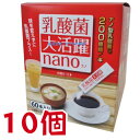 12時までのご注文【あす楽対応】 乳酸菌大活躍 nano 1.5g 60本 10個 中部薬品 ナノ型乳酸菌 スティックタイプ