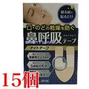 鼻呼吸テープ ナイトテープ 15枚入 15個 大協薬品工業(4)