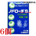 ノドローチ S 32粒 6個 指定医薬部外品 富山めぐみ製薬 ノドローチ