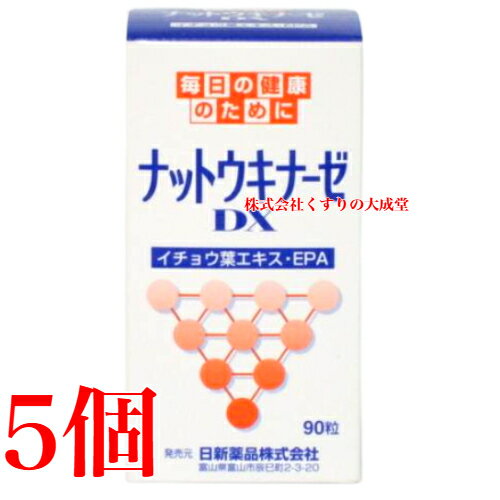 ナットウキナーゼ DX 90粒 5個 日新薬品