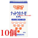 ナットウキナーゼ DX 90粒 10個 日新薬品