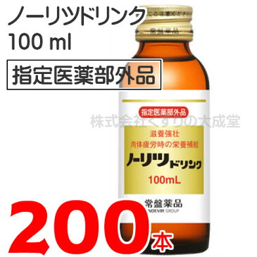 常盤薬品 ノーリツドリンク 100ml 200本 【あす楽対応】指定医薬部外品