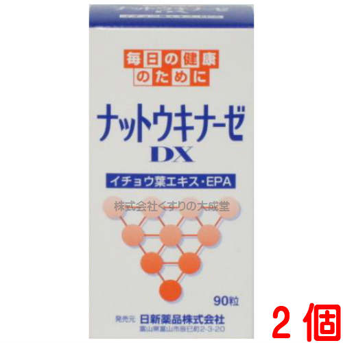 12時までのご注文【あす楽対応】 ナットウキナーゼ DX 90粒 2個 日新薬品