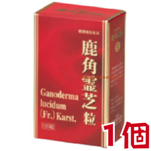 鹿角霊芝粒 120粒 1個 協和薬品 鹿角霊芝 ろっかくれいし